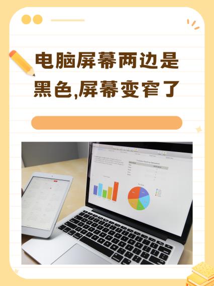 电视为什么屏幕变窄了游戏截图
