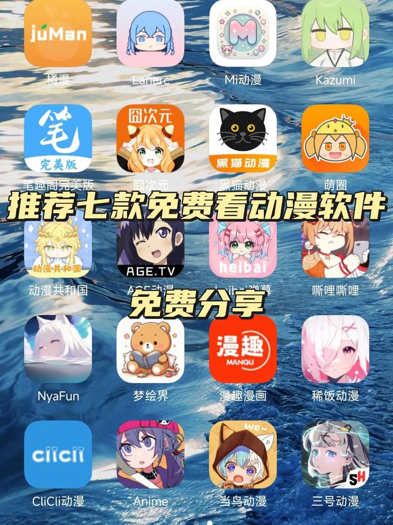 追番动漫软件缩略图