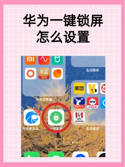 华为快捷锁屏键如何设置游戏截图