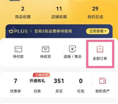 京东怎么买东西缩略图