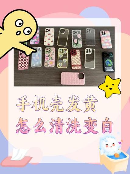 脏手机壳怎么清洗干净缩略图