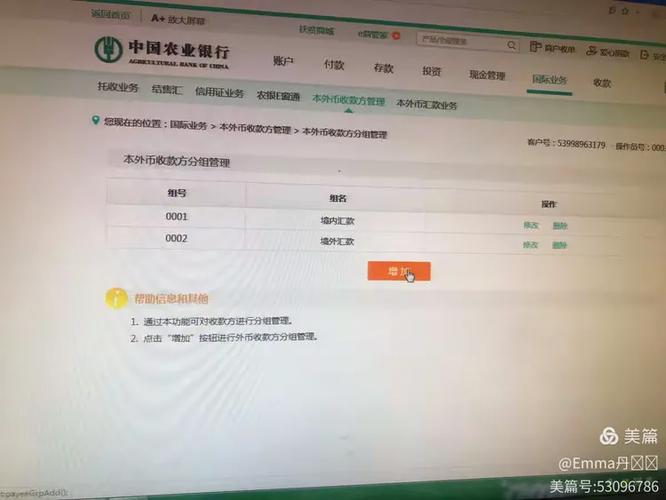 农银e管家怎么看收款明细缩略图