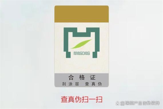 真伪查询扫一扫缩略图