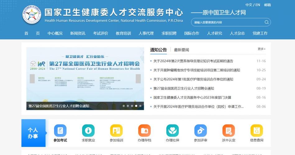 中国卫生考试人才网官网报名入口缩略图