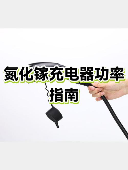 手机充电器功率多少w缩略图