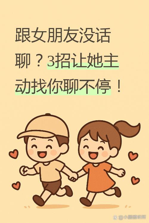 和女朋友微信聊天没话聊了怎么办缩略图