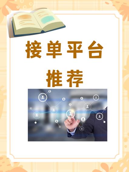 网上可接单的零活软件缩略图