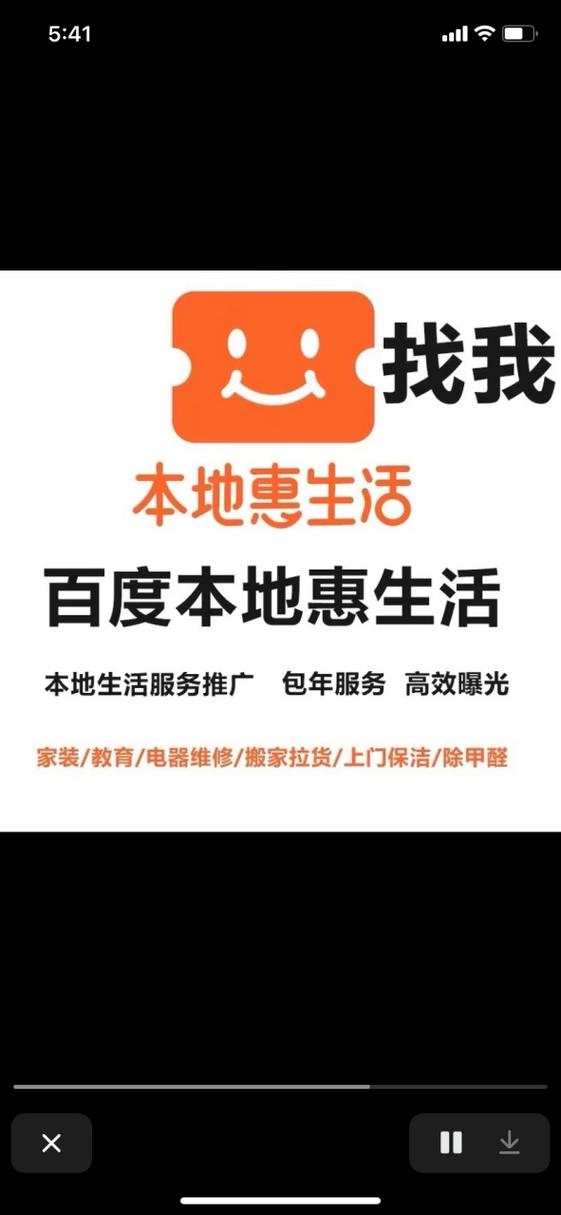 百度本地生活服务平台缩略图