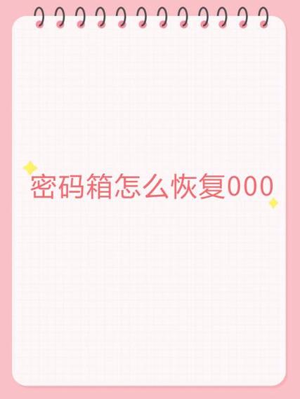 便签忘记密码忘记身份验证怎么办缩略图
