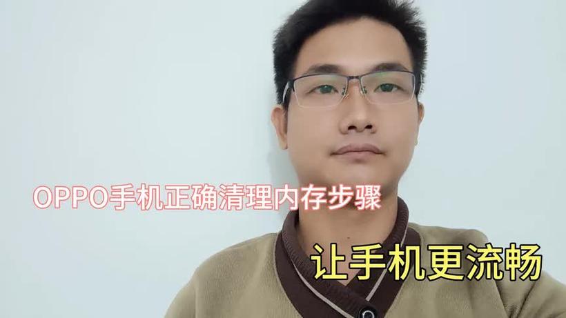 oppo手机怎样清理内存不足缩略图
