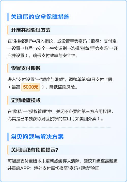 支付宝支付突然要刷脸缩略图