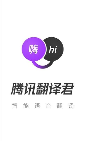 腾讯翻译下载安装缩略图