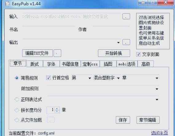 epub在线转换器缩略图