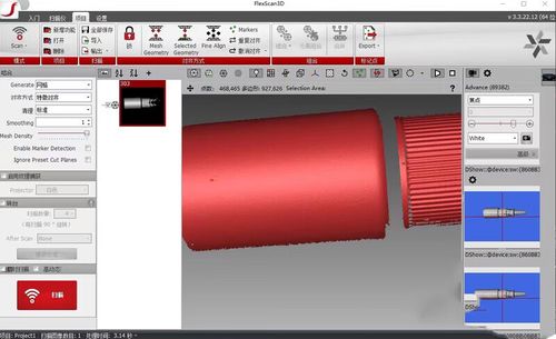 3d扫描软件游戏截图