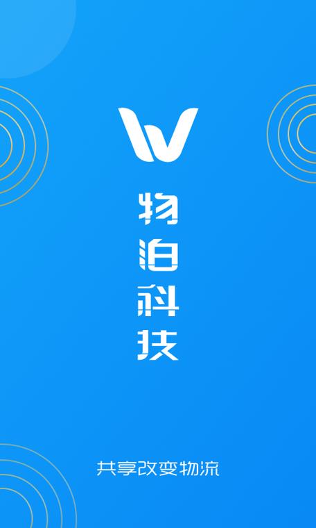 下载物泊56找货图标