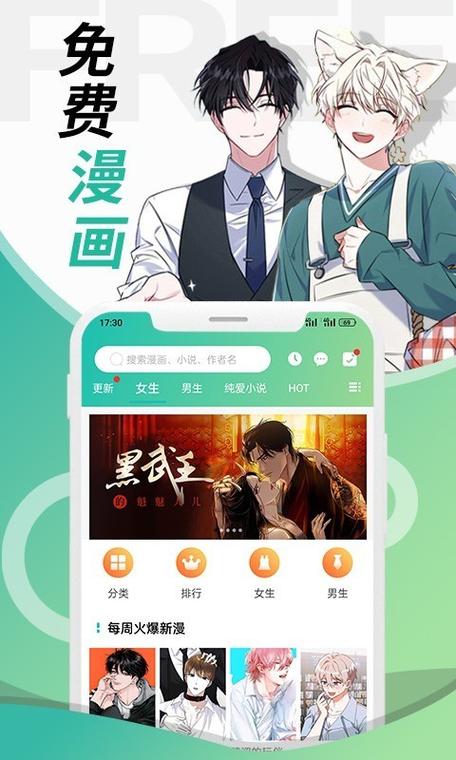 画涯高清漫画app下载官方缩略图