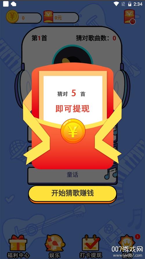 天天猜歌赢现金缩略图
