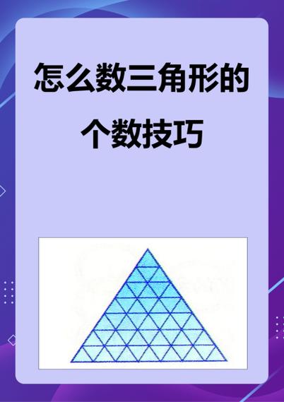 五边形内三角形的个数缩略图