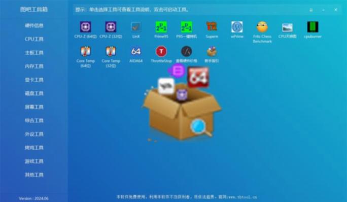 图吧工具箱2026缩略图
