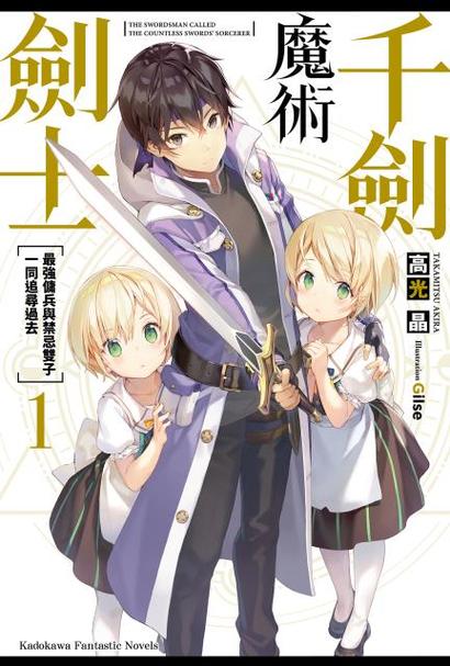 被称为千剑魔术师的剑士漫画缩略图