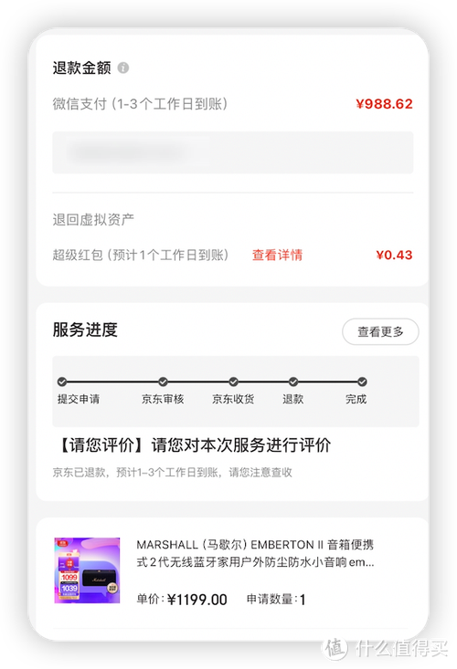 京东买的东西已经发货了怎么退缩略图