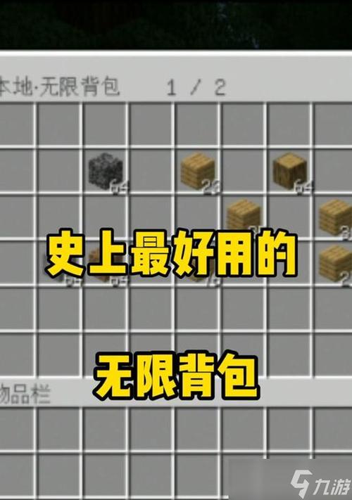我的世界探险背包怎么背在身上缩略图