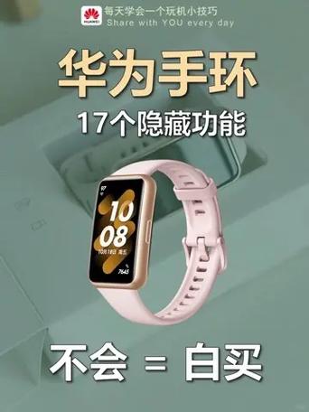 华为手环使用说明书缩略图