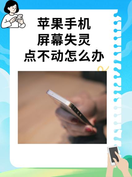苹果屏幕突然失灵了怎么办缩略图