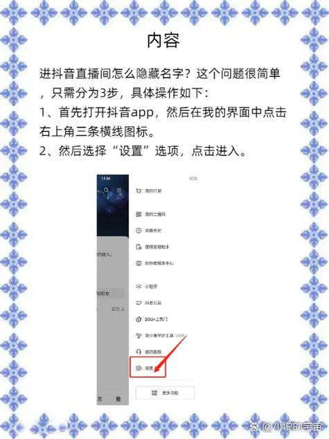 抖音直播怎么隐藏弹幕游戏截图