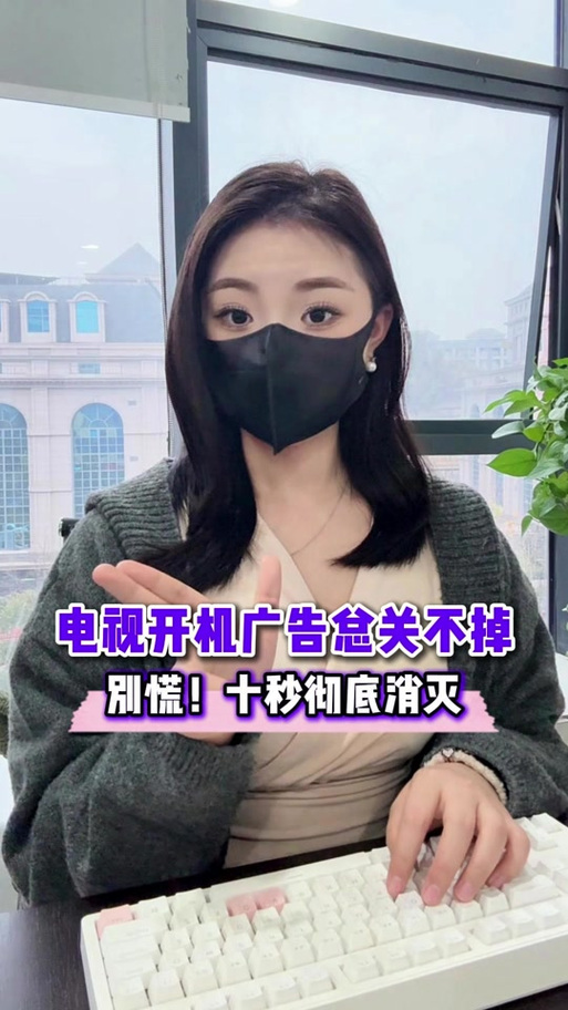 怎么去掉长虹电视广告缩略图