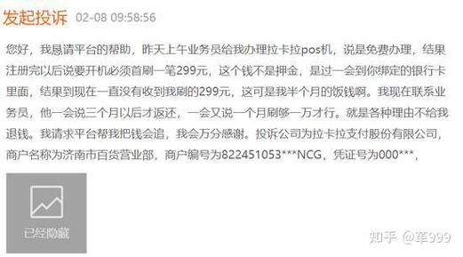 pos机押金299退还是真的假的缩略图