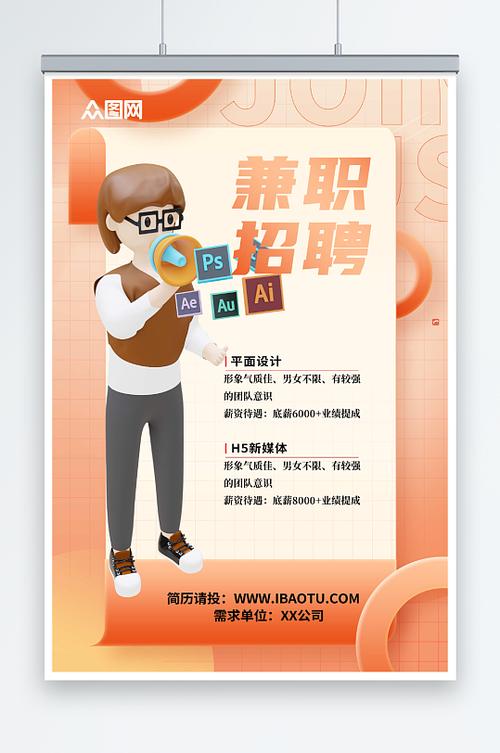 兼职网招聘缩略图