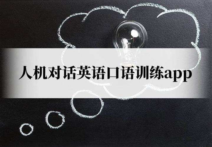 初中英语口语训练软件缩略图