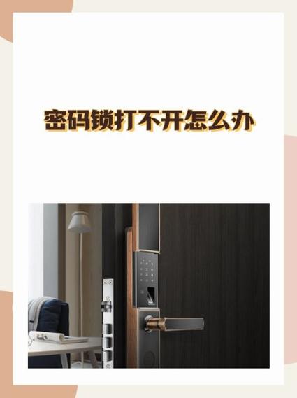 门锁密码锁输入3遍密码错误缩略图