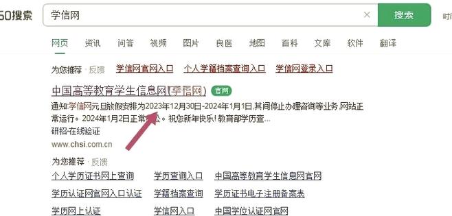 小学生学籍号自助查询缩略图
