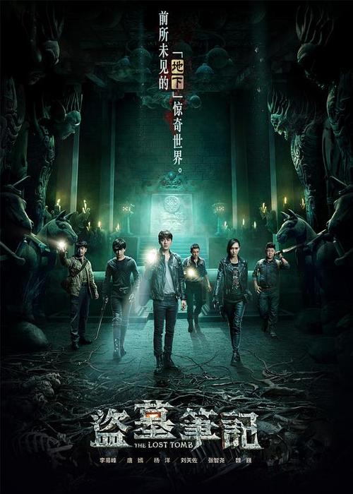盗墓笔记无删减缩略图