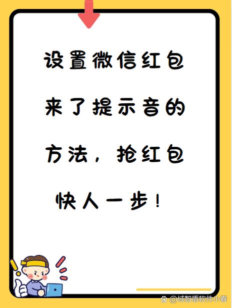 抢红包提醒缩略图