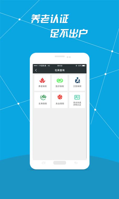 i社保安卓版下载缩略图
