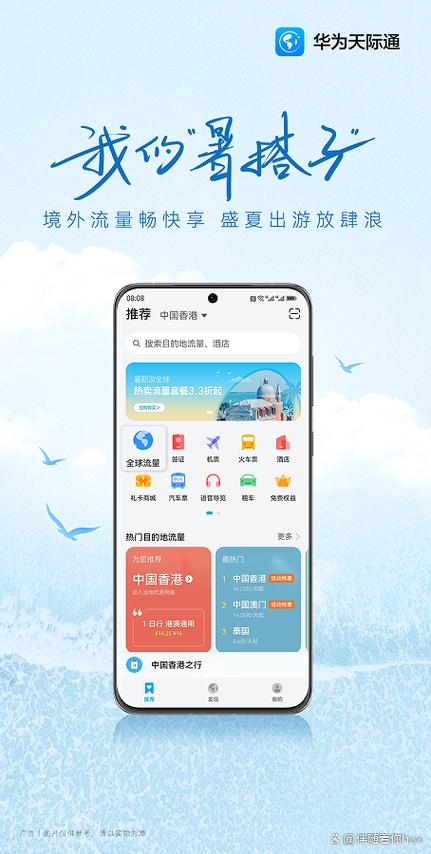 天际通app官方下载安卓版缩略图