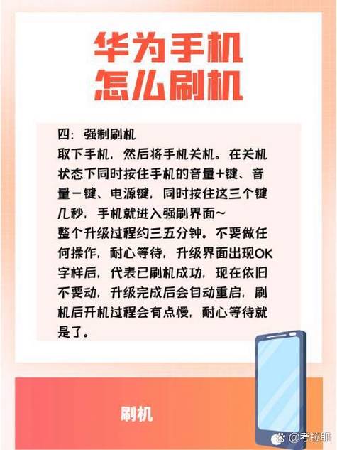 华为强制刷机按哪几个键缩略图