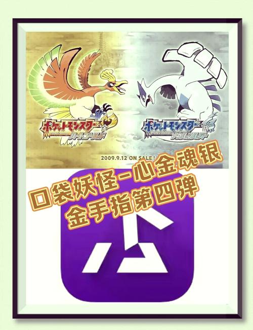 口袋妖怪心金内置金手指缩略图