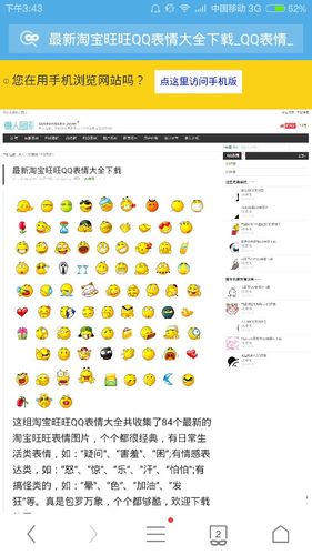 淘宝表情包含义对照表缩略图