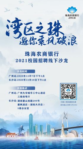 珠海农商银行招聘缩略图