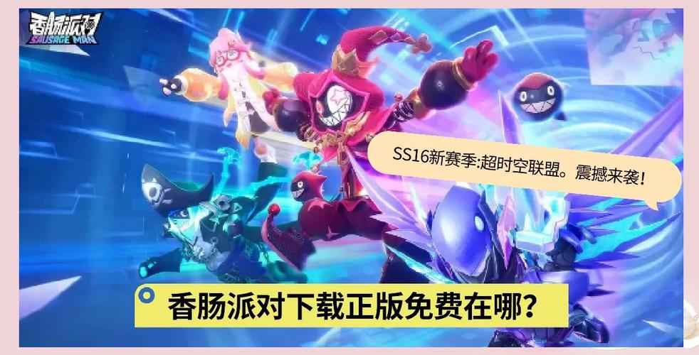 香肠派对正版官方下载游戏截图