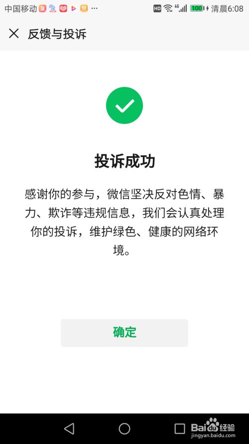微信投诉举报平台缩略图