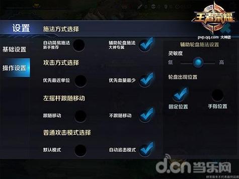 王者荣耀怎么调整按键缩略图