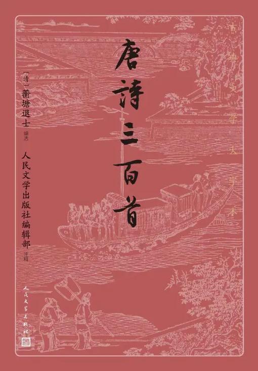 唐诗三百首电子书缩略图