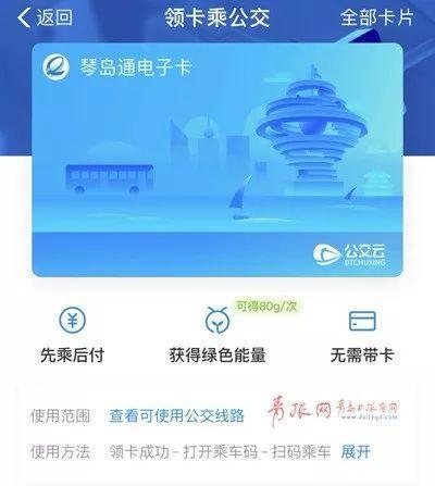 青岛公交一卡通app游戏截图