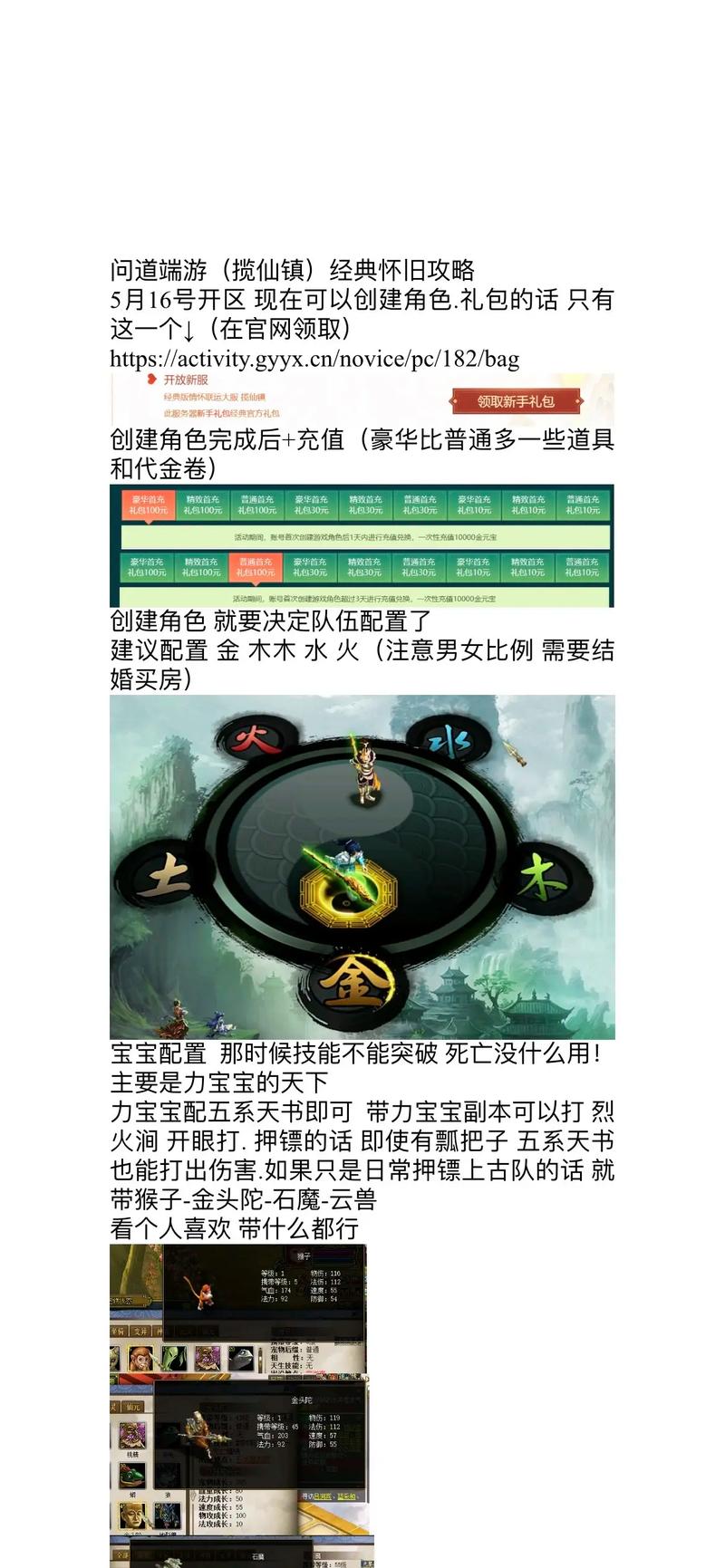 问道经典服转门派缩略图