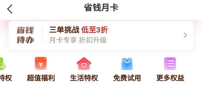 省钱月卡怎么退款游戏截图